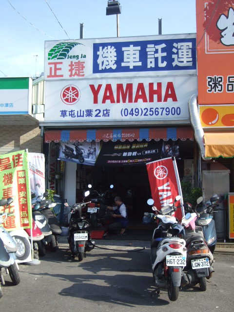 正捷機車托運(YAMAHA)草屯山葉二店